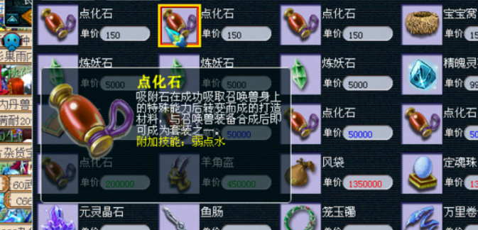 梦幻西游点化石怎么用