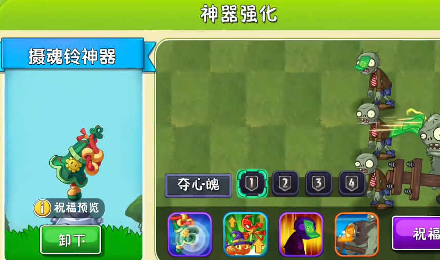 植物大战僵尸2摄魂铃神器好用吗 植物大战僵尸2摄魂铃神器好用吗
