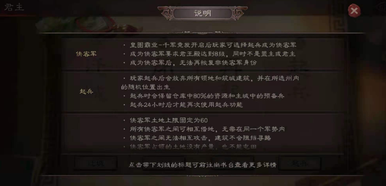 三国志战略版怎么解除侠客军