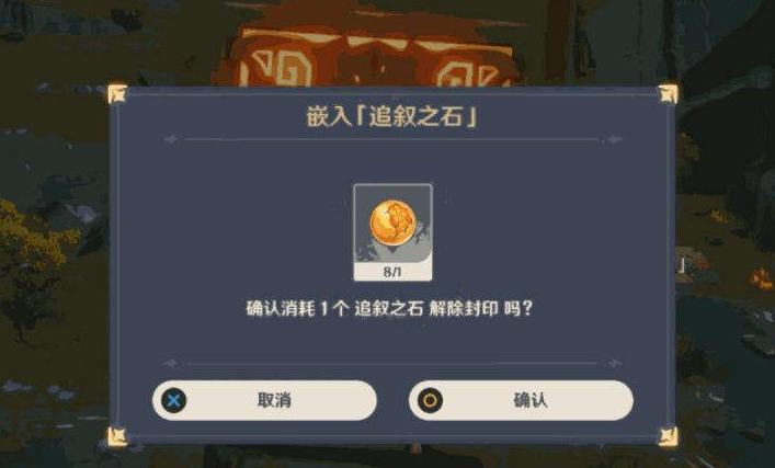 原神九颗追叙之石怎么获得 原神九颗追叙之石怎么获得
