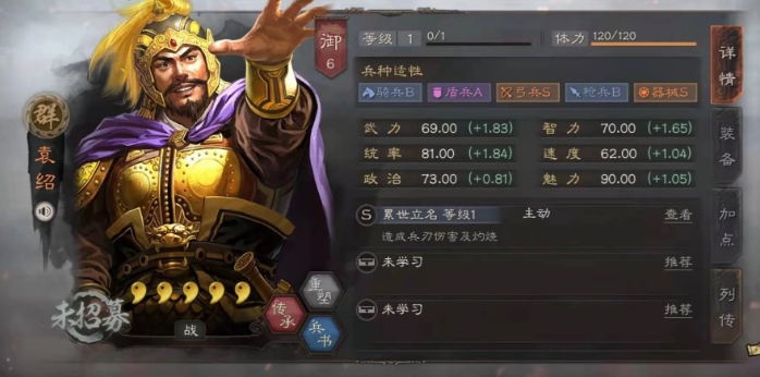 三国志战略版袁绍用什么兵书 三国志战略版袁绍用什么兵书