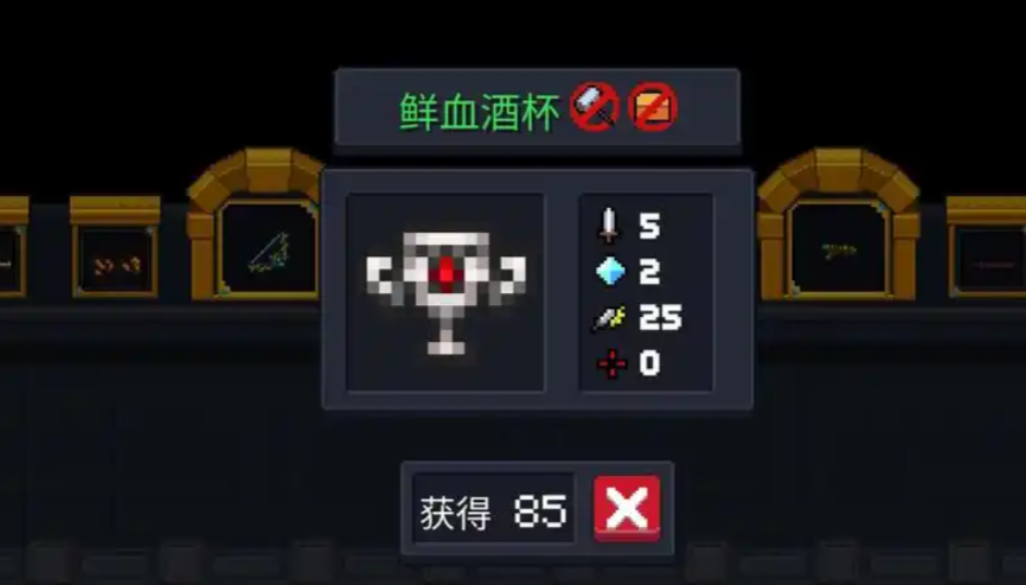 元气骑士鲜血酒杯好用吗 元气骑士鲜血酒杯好用吗