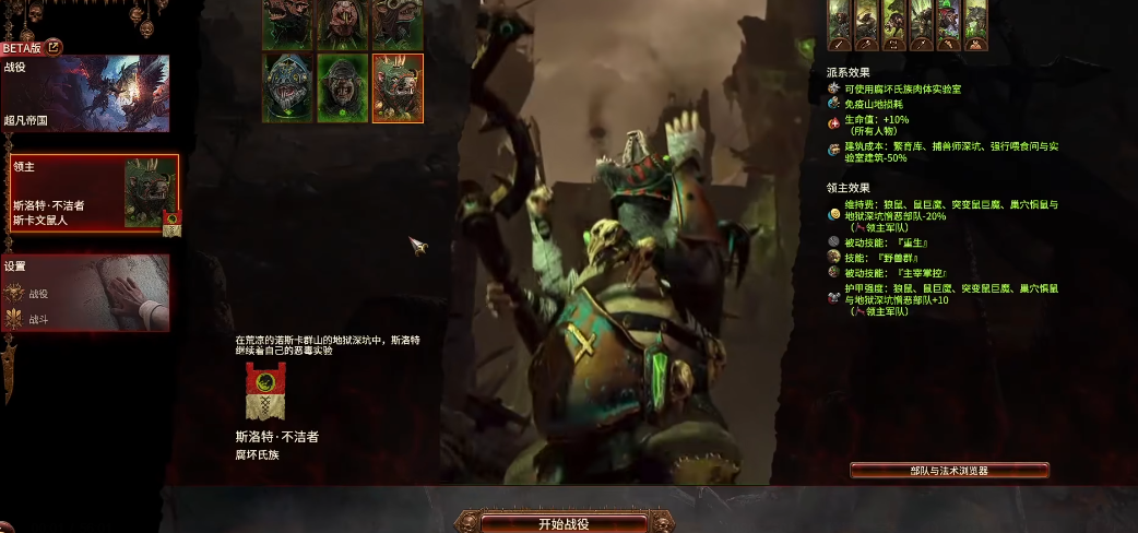 战锤3全面战争斯洛特怎么玩