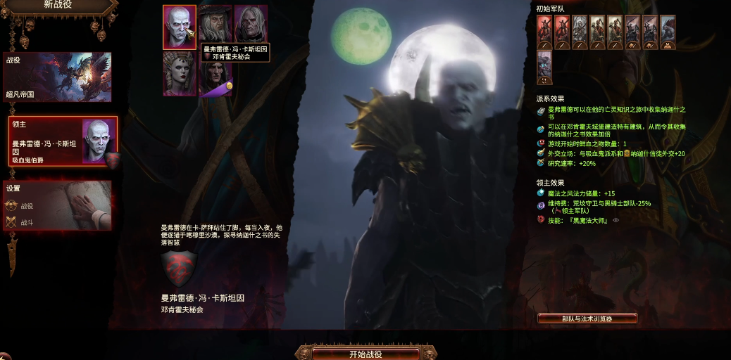 战锤3全面战争曼弗雷德怎么玩