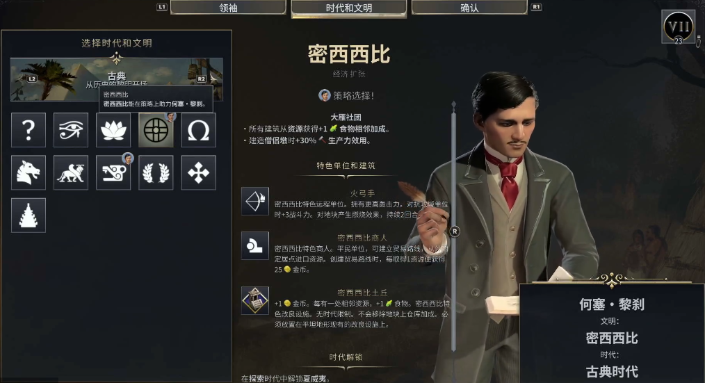 文明7密西西比要注意什么