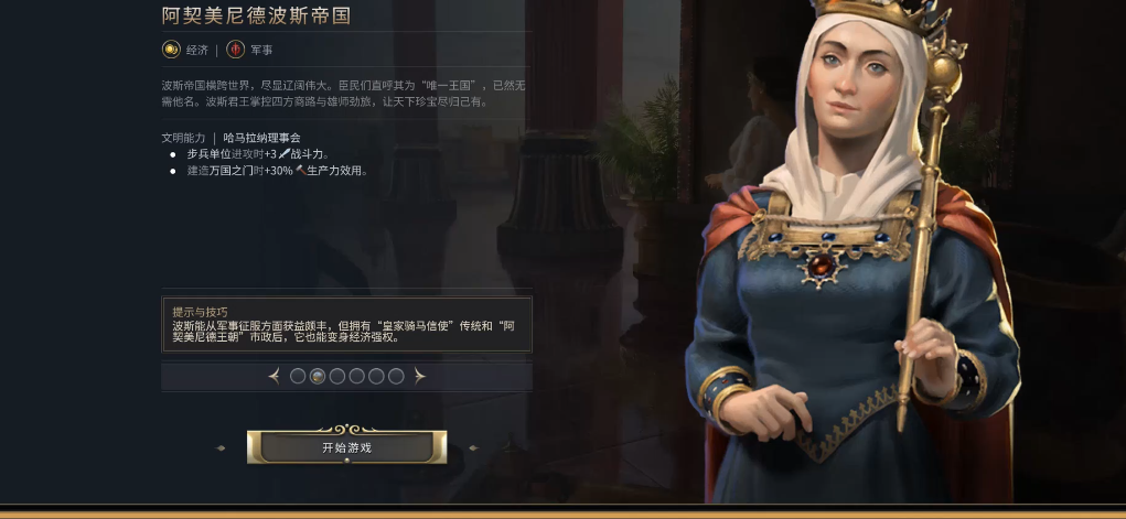 文明7波斯古典中期怎么玩