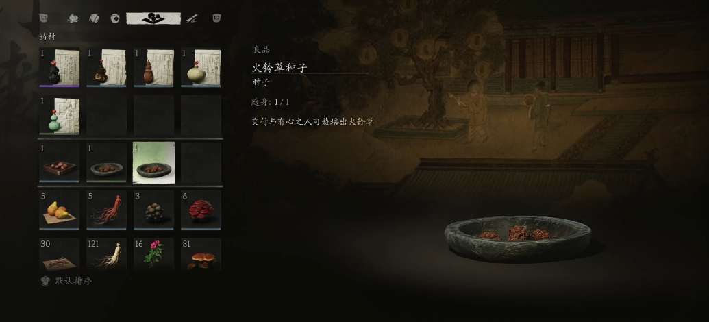 黑神话悟空火铃草种子怎么获得