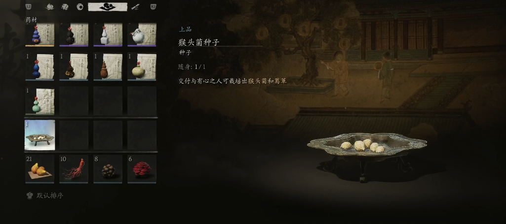 黑神话悟空猴头菌种子怎么获得