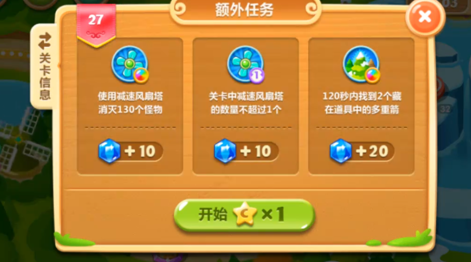 保卫萝卜2第27关怎么完美过关