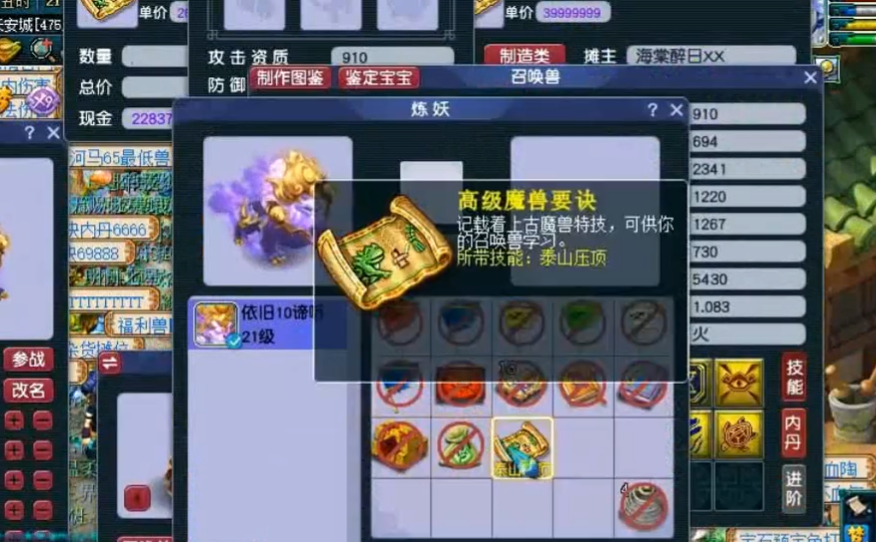 梦幻西游为什么用泰山压顶