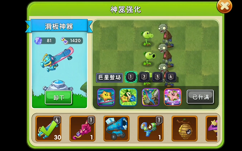 植物大战僵尸2滑板神器好用吗 植物大战僵尸2滑板神器好用吗