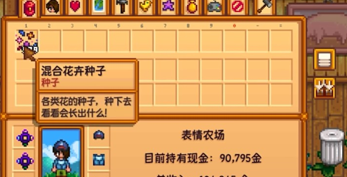 星露谷物语混合花卉怎么种 星露谷物语混合花卉怎么种