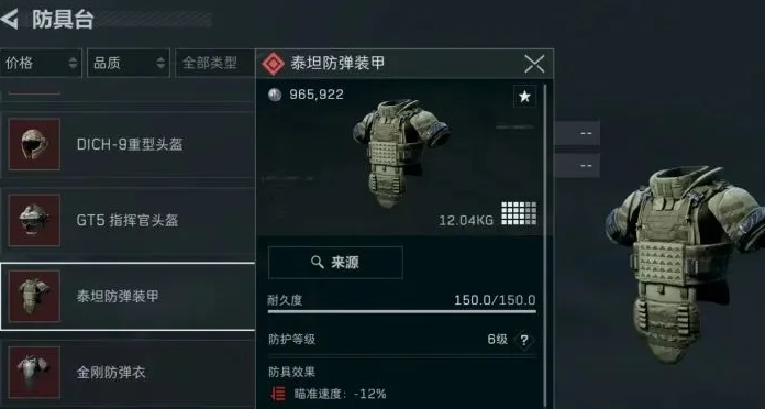 三角洲行动六甲哪个好
