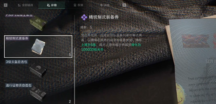 三角洲行动制式装备卷怎么用
