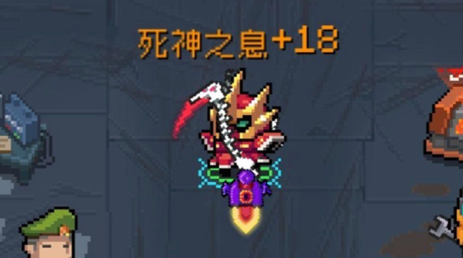 元气骑士死神之息怎么用