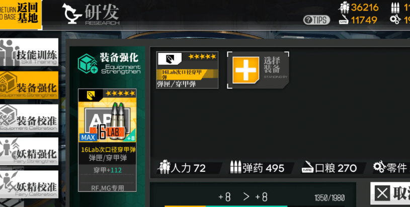 少女前线16lab装备怎么样 少女前线16lab装备怎么样