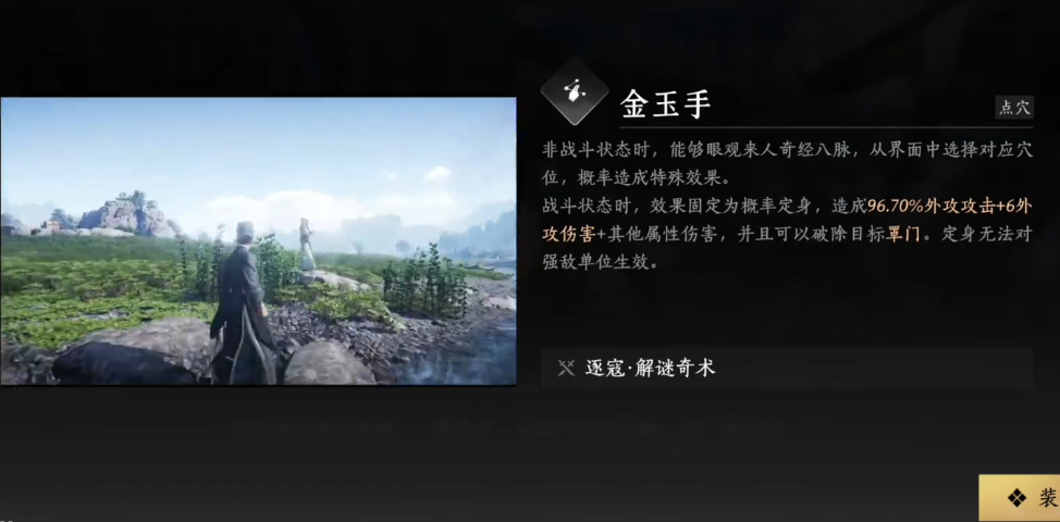 燕云十六声金玉手怎么用 燕云十六声金玉手怎么用