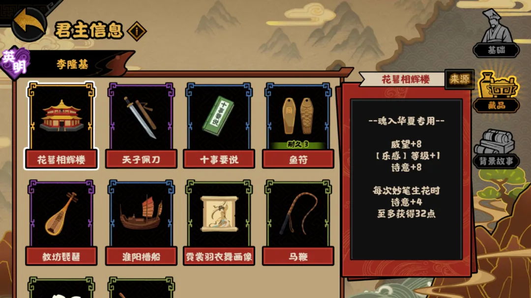 无悔华夏君主李隆基怎么样