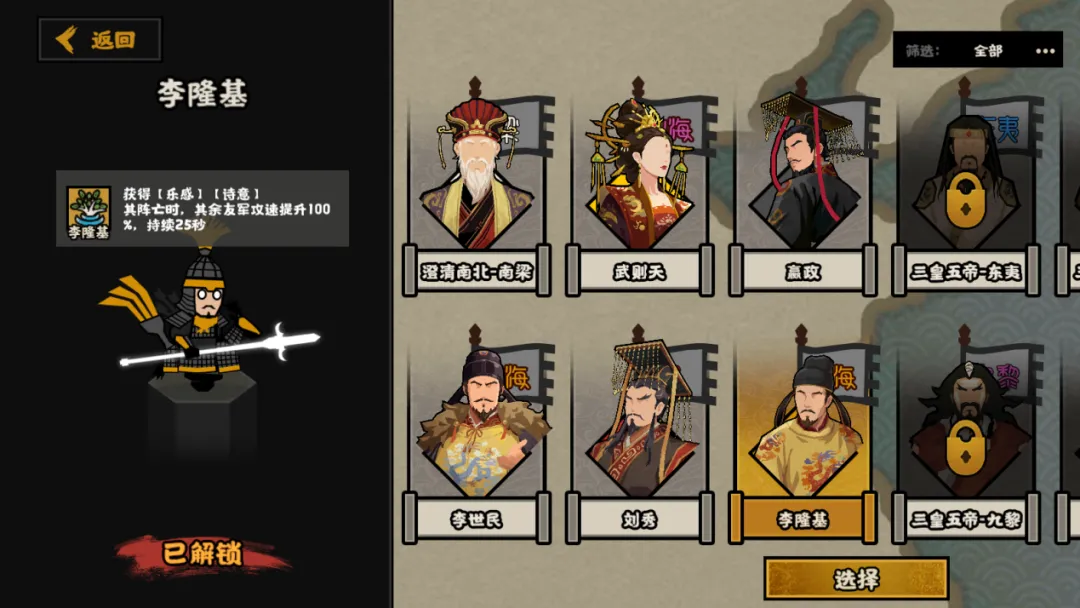 无悔华夏君主李隆基怎么样