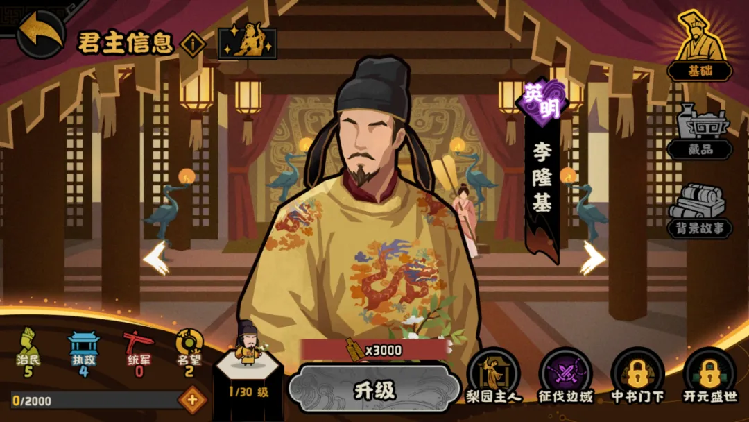 无悔华夏君主李隆基怎么样