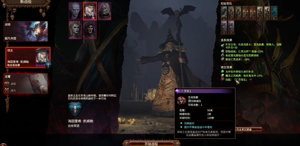 战锤3全面战争凯姆勒怎么玩