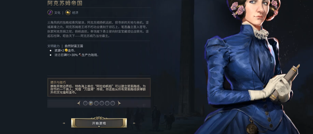 文明7阿克苏姆要注意什么