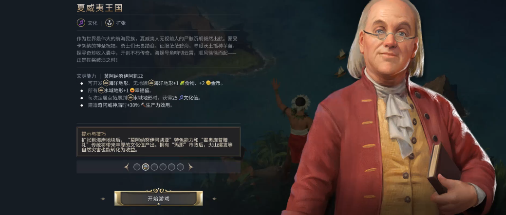 文明7夏威夷要注意什么