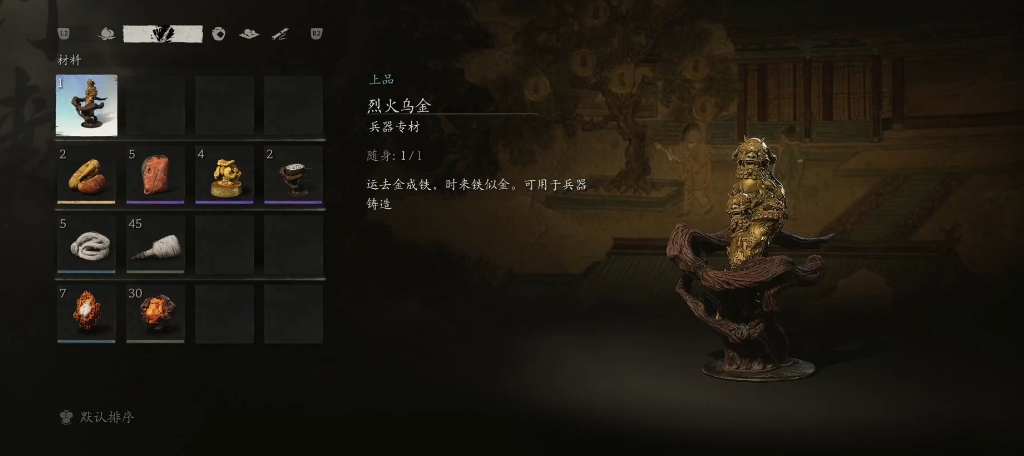 黑神话悟空烈火乌金怎么获得