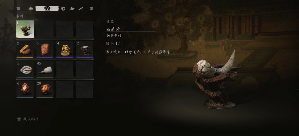 黑神话悟空玉垂牙怎么获得