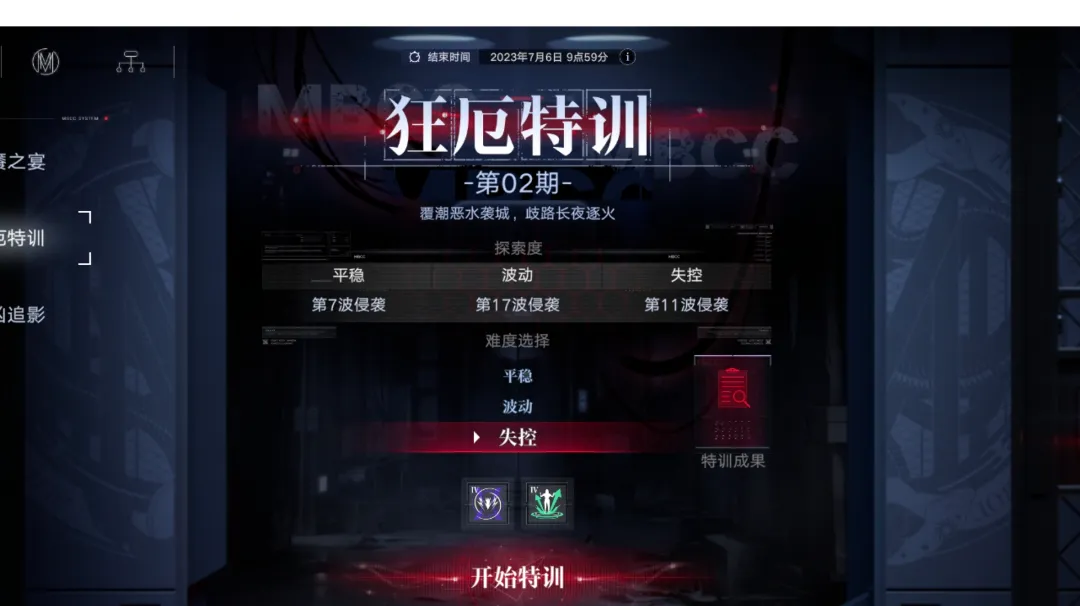 无期迷途特训波动怎么过 无期迷途特训波动怎么过