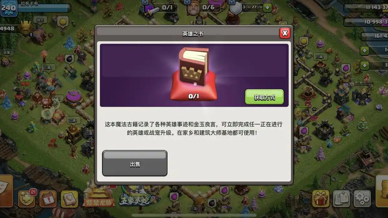 部落冲突英雄之书好用吗