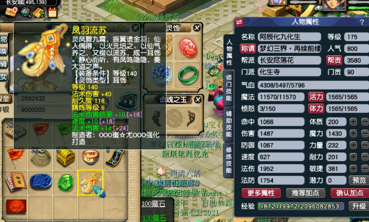 梦幻西游化生带什么灵饰