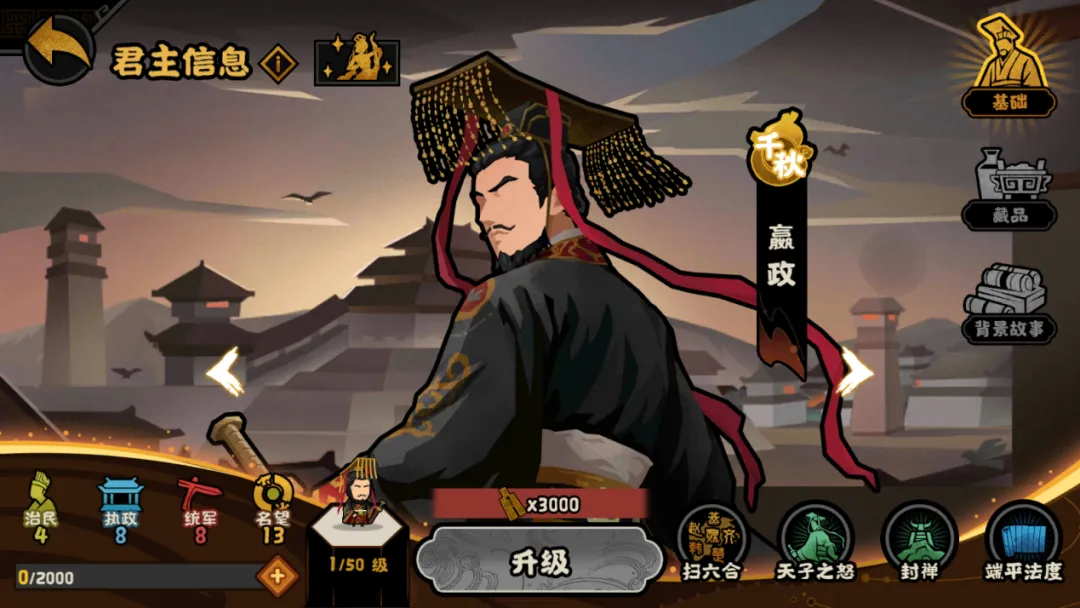 无悔华夏君主嬴政怎么样