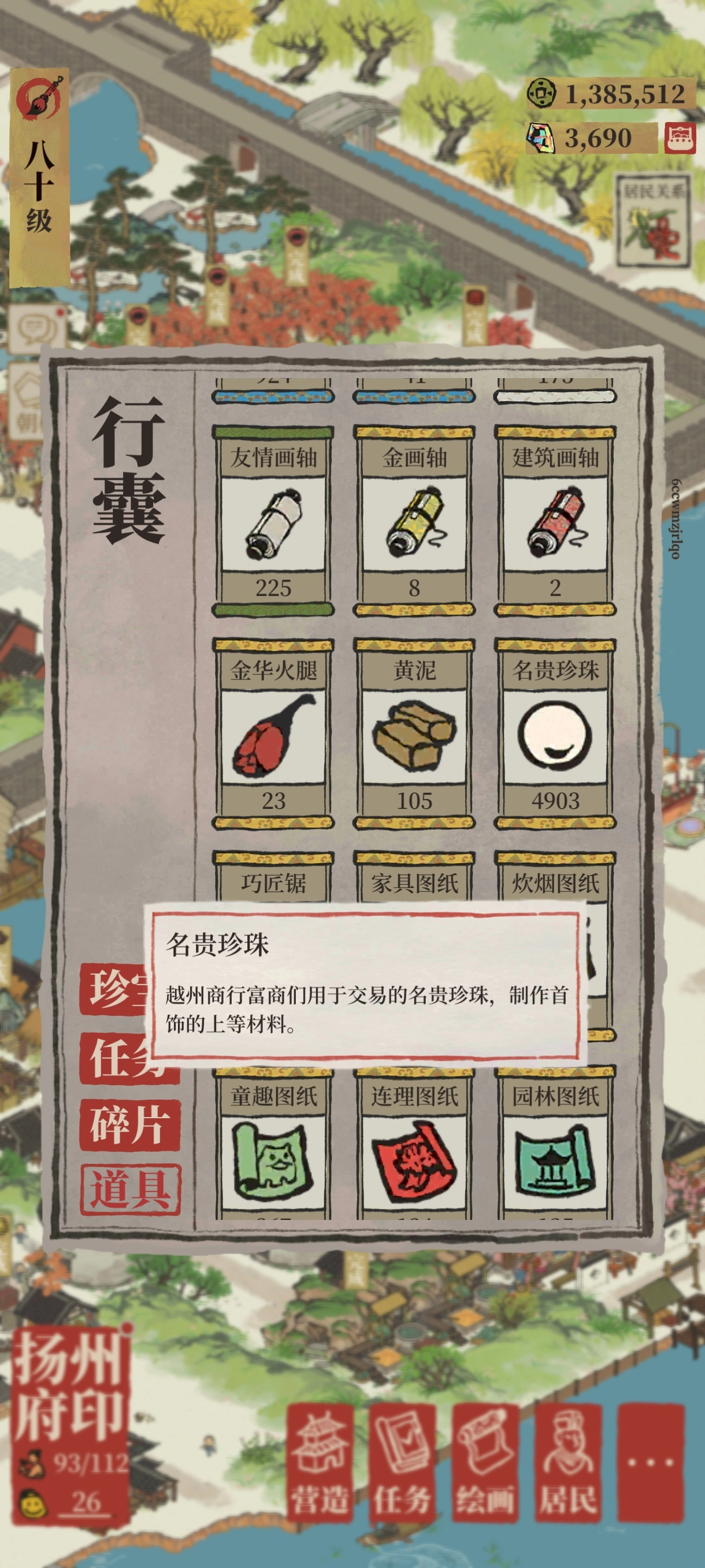 江南百景图名贵珍珠是做什么的