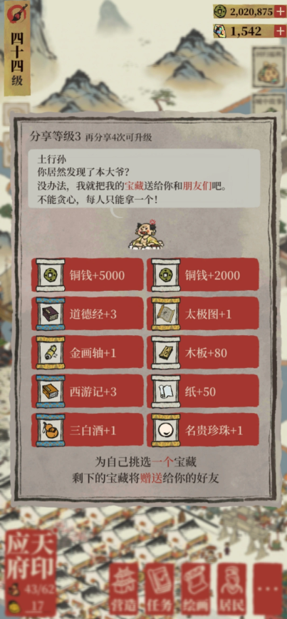 江南百景图名贵珍珠是做什么的