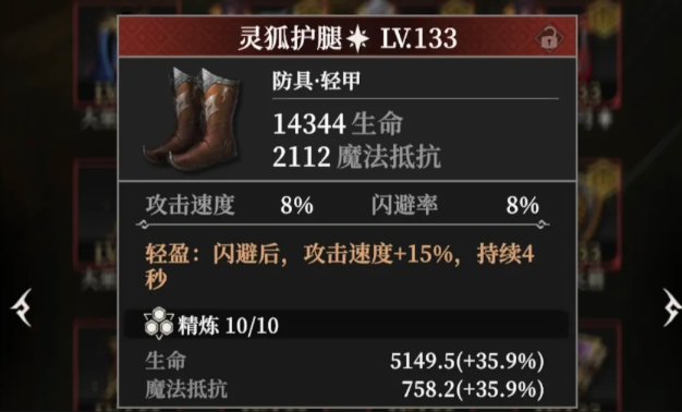 地下城堡4灵狐护腿怎么用