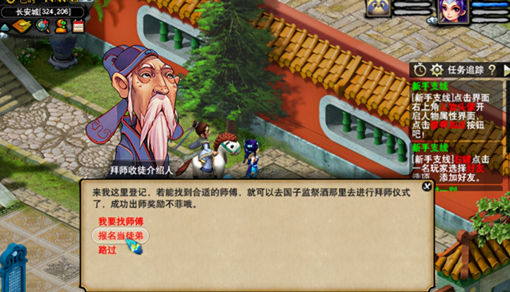 梦幻西游手游怎么拜师