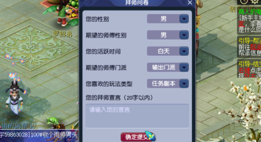 梦幻西游手游怎么拜师