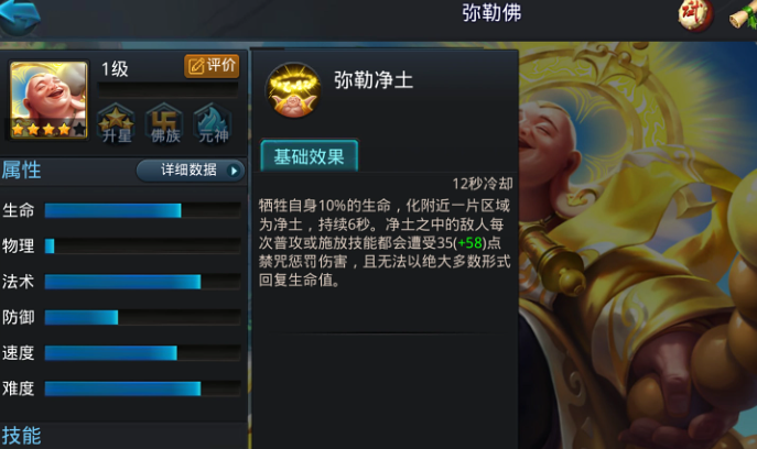 乱斗西游2弥勒佛用什么法宝 乱斗西游2弥勒佛用什么法宝