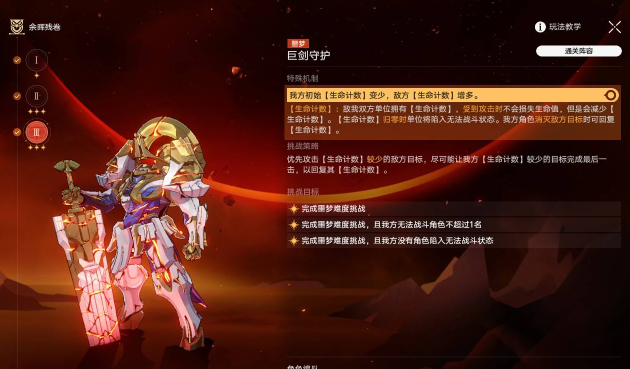 崩坏星穹铁道巨剑守护噩梦怎么打