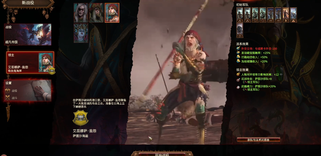 战锤3全面战争艾蕊娜萨怎么玩