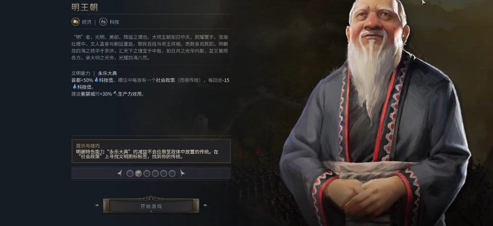 文明7明朝要注意什么