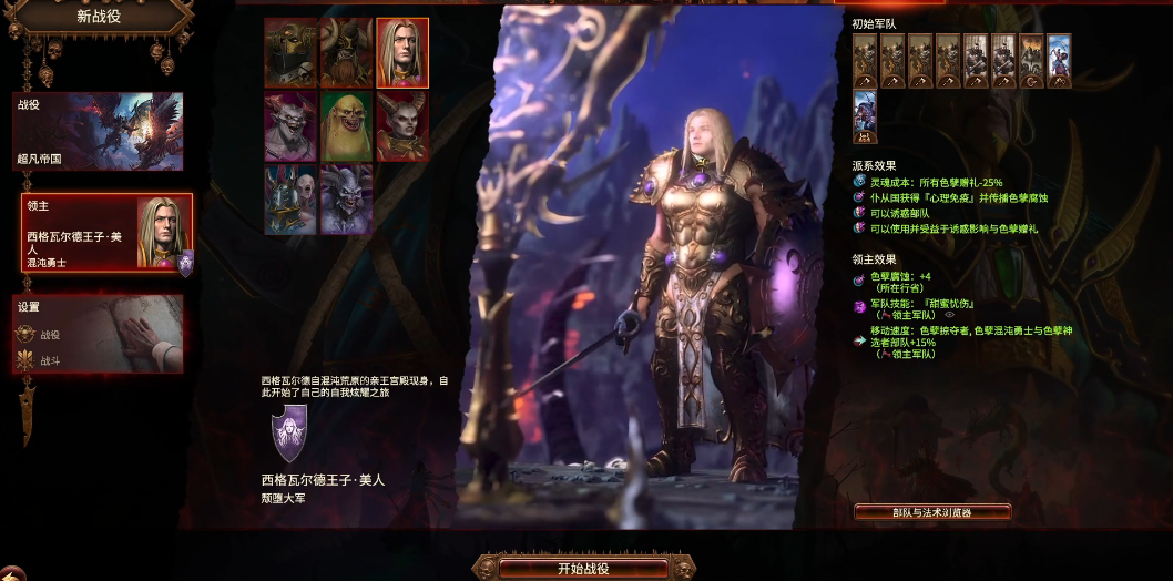 战锤3全面战争西格瓦尔德怎么玩