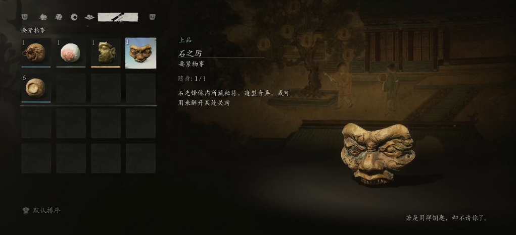 黑神话悟空石之厉怎么获得