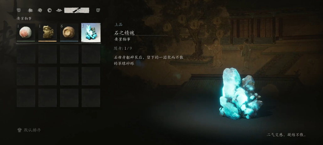 黑神话悟空石之精魄怎么获得