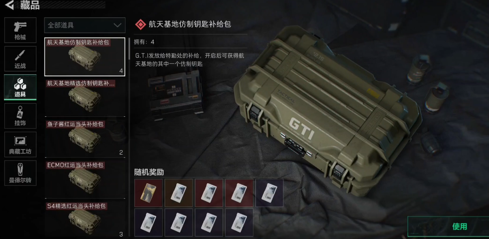 三角洲行动钥匙补给包怎么获得 三角洲行动钥匙补给包怎么获得