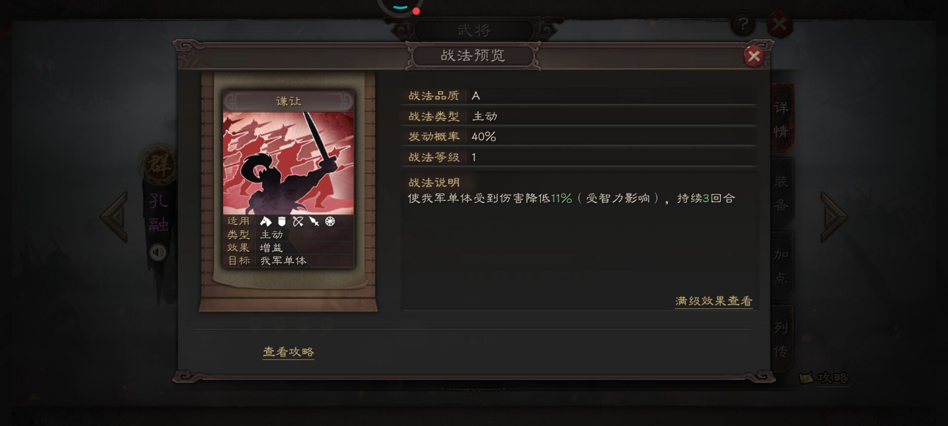 三国志战略版s2孔融有什么用 三国志战略版s2孔融有什么用