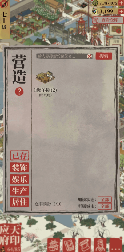 江南百景图羊毛怎么得