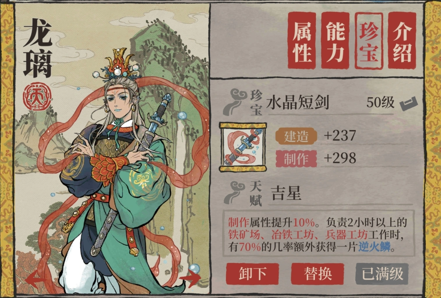 江南百景图龙璃好用吗