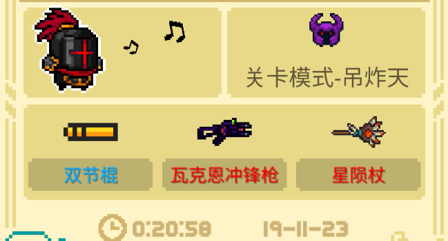 元气骑士星陨杖怎么用